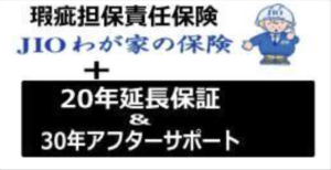 瑕疵担保責任保険